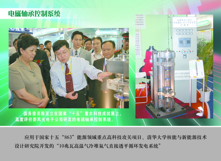 2007 国务委员陈至立在国家“十五”重大科技成果展上，高度评价开云电子体育电子公司研发的电磁轴承控制系统_调整大小.JPG