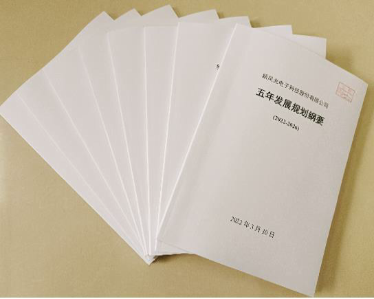 开云电子体育公司《五年发展规划纲要》（2022-2026）公布.png