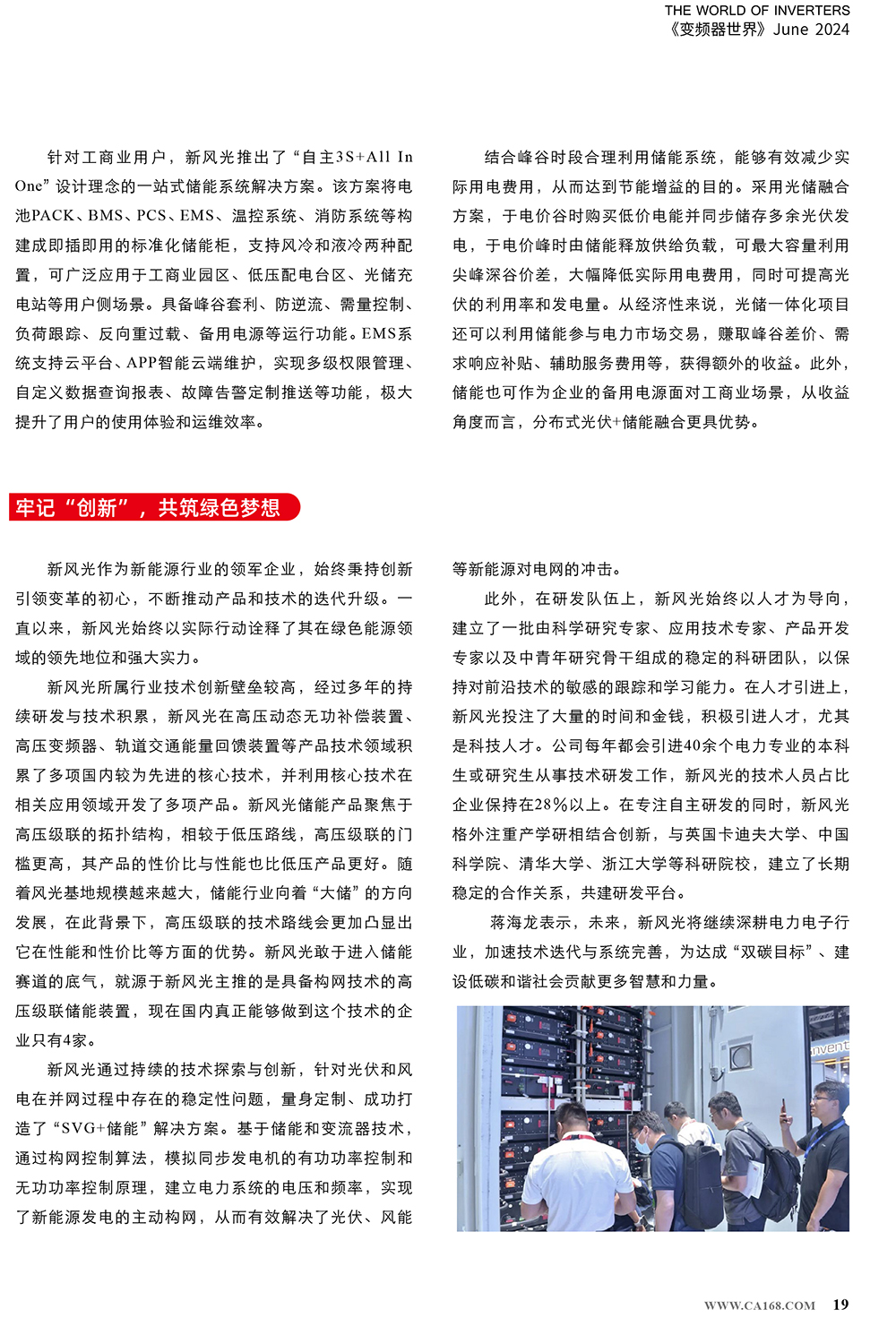B2406前彩-开云电子体育：创新驱动，引领绿色新篇章(3)-3.jpg