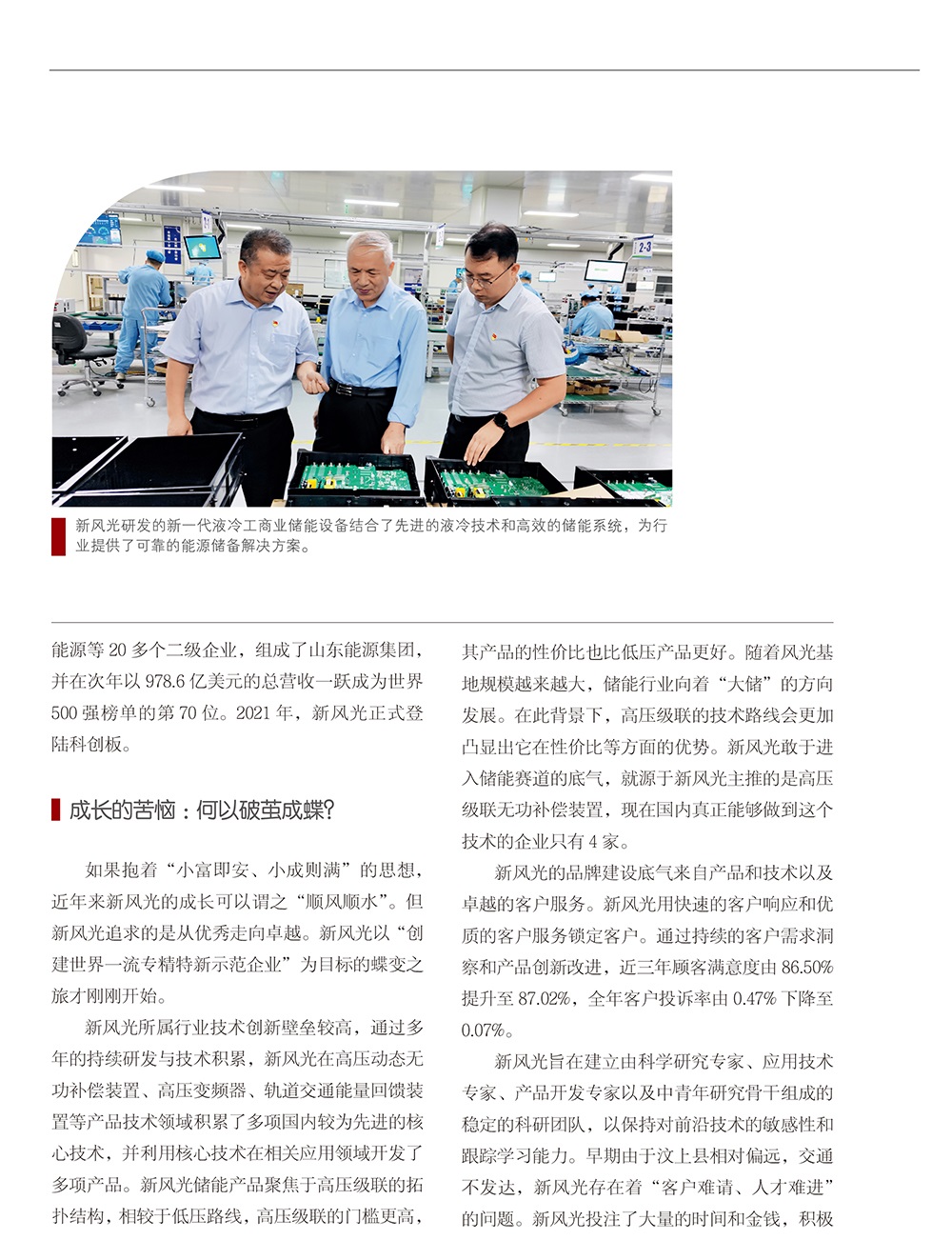 打造专精特新 开云电子体育-3.jpg