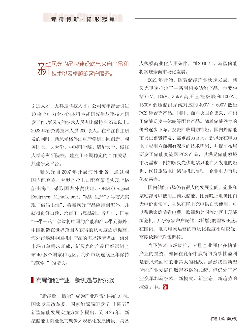 打造专精特新 开云电子体育-4.jpg