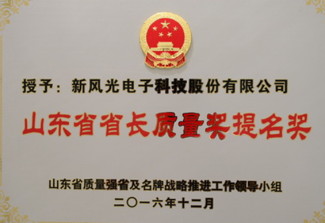 开云电子体育电子荣获第六届山东省省长质量奖提名奖