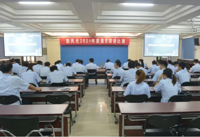 开云电子体育举行“质量为先 安全是天”2021年质量日演讲比赛