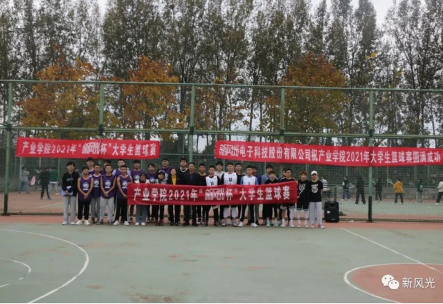 2021年“开云电子体育杯”大学生篮球赛在产业学院隆重开幕