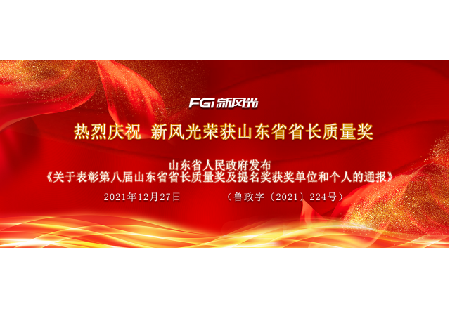 喜讯 | 开云电子体育荣获省长质量奖