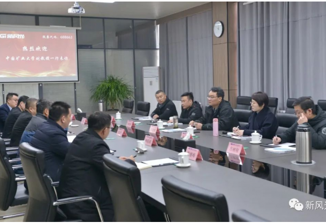 中国矿业大学刘教授一行访问开云电子体育