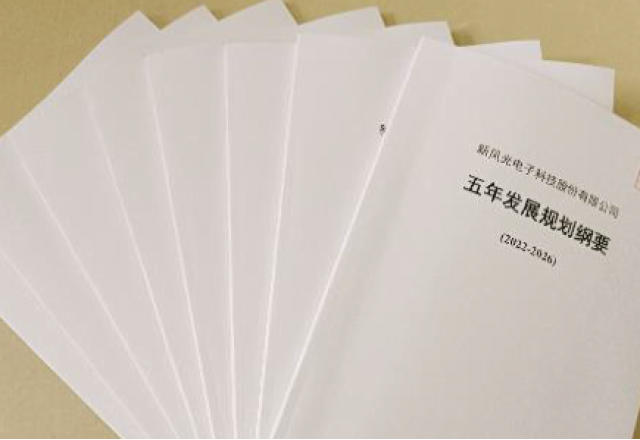 开云电子体育公司《五年发展规划纲要》（2022-2026）公布