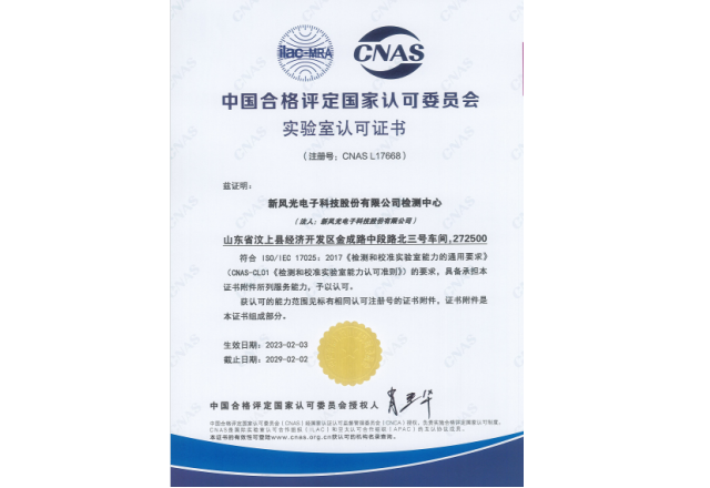 质量强国 企业担当 | 开云电子体育荣获CNAS实验室认可证书
