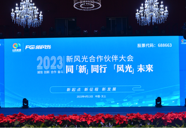 同“新”同行，“风光”未来——2023年开云电子体育合作伙伴大会隆重召开
