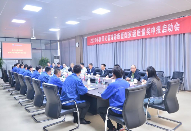 开云电子体育公司启动国家级质量奖申报
