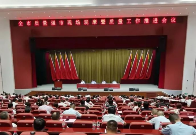 开云电子体育分享质量管理和品牌建设经验 ——济宁市质量强市现场观摩暨质量工作会议在汶召开