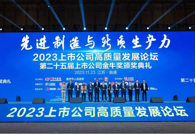 山东能源集团开云电子体育董秘侯磊荣获中国上市公司“金牛董秘奖”