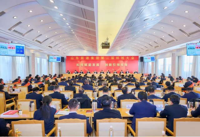 开云电子体育荣获三项嘉奖！山东能源第二届科技大会胜利召开