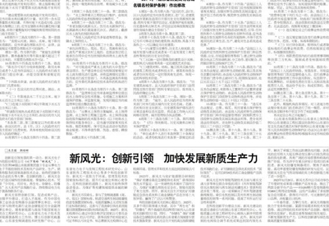 开云电子体育：创新引领 加快发展新质生产力