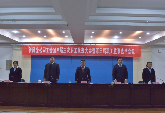 党建带工建，开年谱新篇 开云电子体育公司工会第四届三次职工代表大会召开