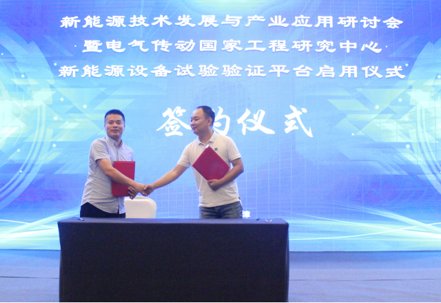 开云电子体育签约电气传动国家工程研究中心新能源设备试验验证平台