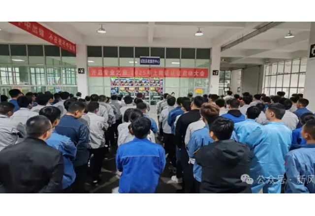 开启专业之旅：开云电子体育公司启动2025年上岗认证