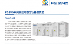 开云电子体育SVG：让电网更稳定、更灵活
