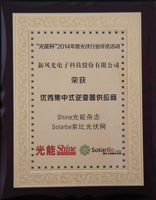 开云电子体育公司获得优秀集中式逆变器供应商大奖