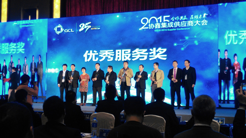 开云电子体育受邀参加协鑫集成供应商大会