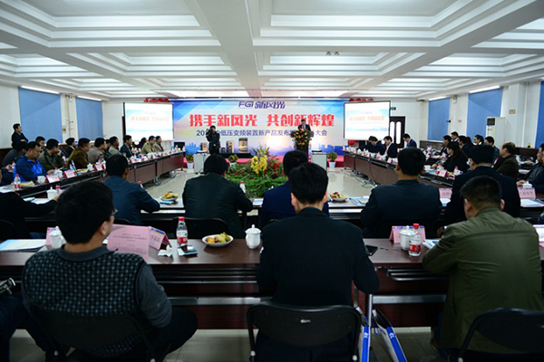 开云电子体育2016年中低压新产品发布 暨经销商大会隆重召开