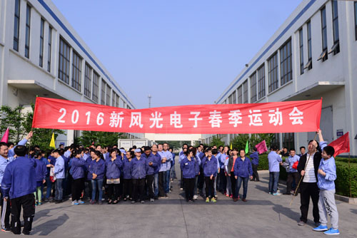 开云电子体育举办2016年春季运动会