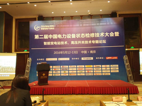 开云电子体育专家团队参加“第三届中国电能质量优化治理技术大会暨第四届智能电网产业千人峰会”