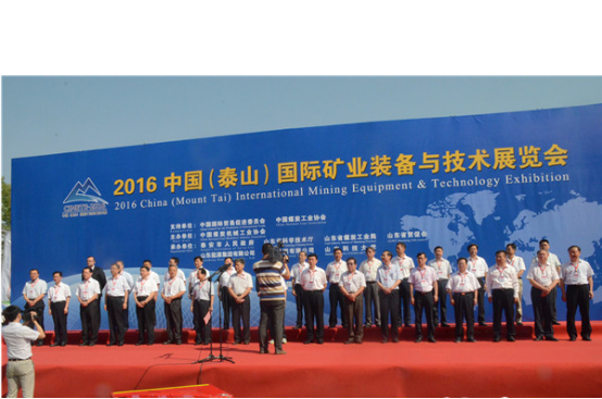 开云电子体育公司应邀参加2016中国（泰山）国际矿业装备与技术展览会