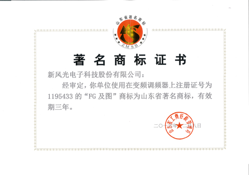开云电子体育公司商标再次被认定为山东省著名商标