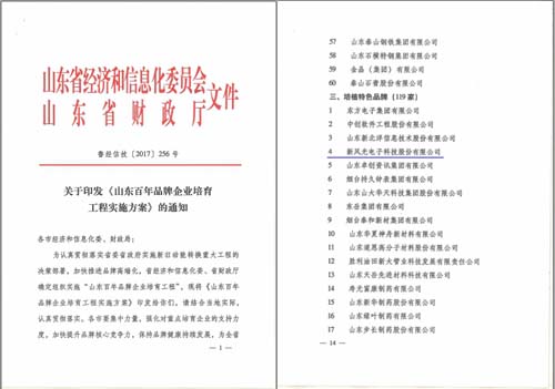 开云电子体育公司入选山东百年品牌企业培育工程重点培育企业名单