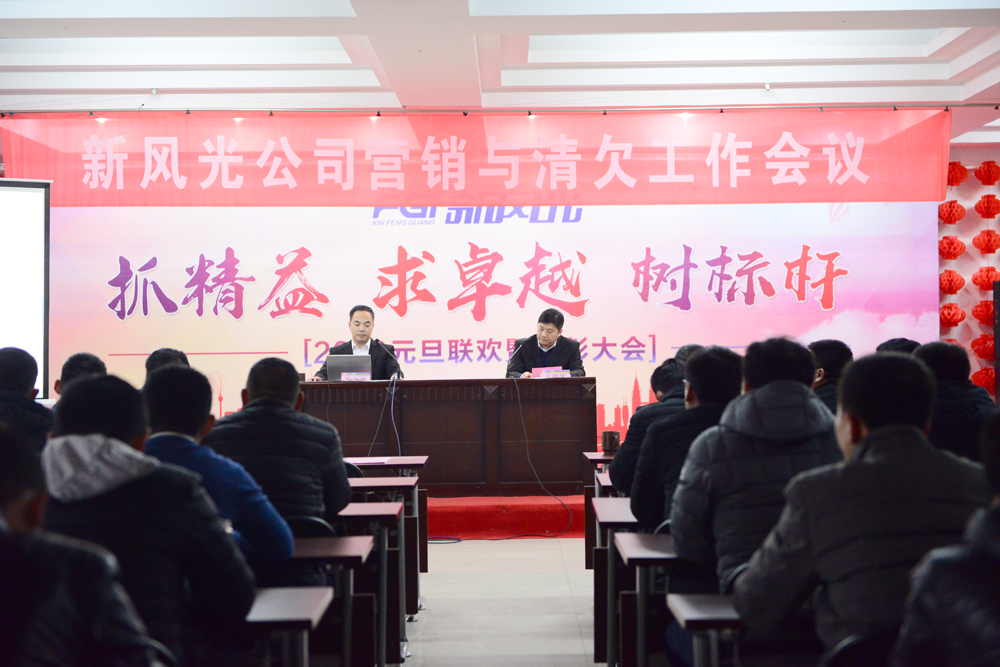 开云电子体育公司召开2018年营销工作会议