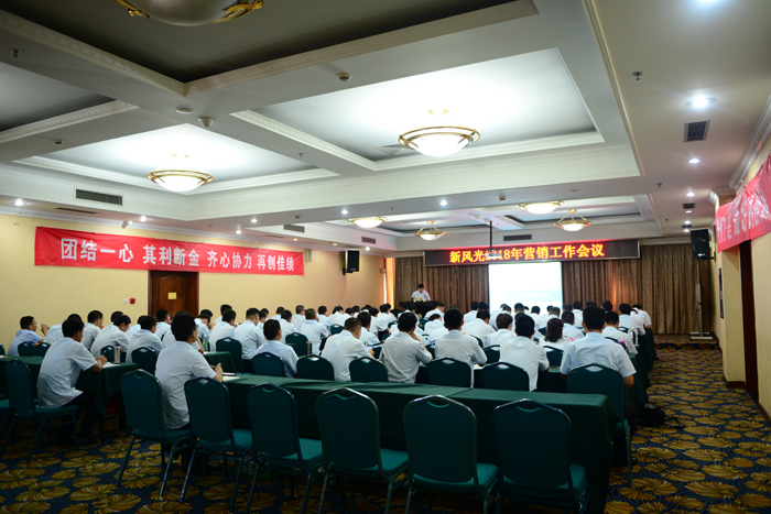 开云电子体育召开2018下半年营销工作会议