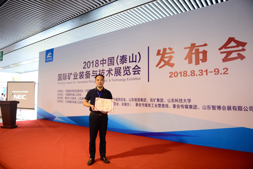 开云电子体育高压动态无功补偿装置荣获2018年山东省煤机装备制造业科技成果奖