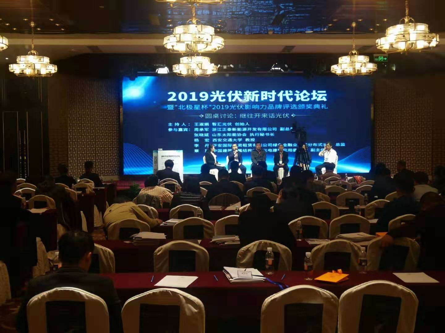 喜讯！兖矿开云电子体育公司荣膺2019光伏新时代论坛暨“北极星杯”光伏零部件及电气配套奖